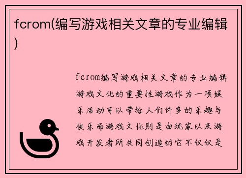 fcrom(编写游戏相关文章的专业编辑)