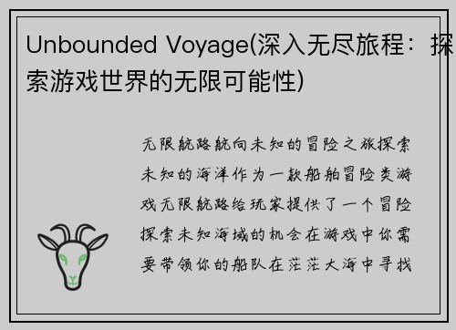 Unbounded Voyage(深入无尽旅程：探索游戏世界的无限可能性)