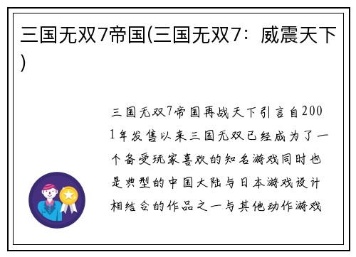 三国无双7帝国(三国无双7：威震天下)