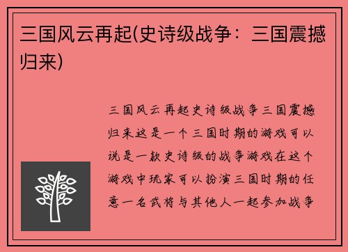 三国风云再起(史诗级战争：三国震撼归来)