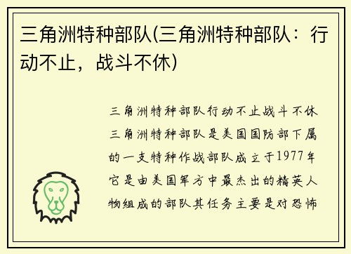 三角洲特种部队(三角洲特种部队：行动不止，战斗不休)