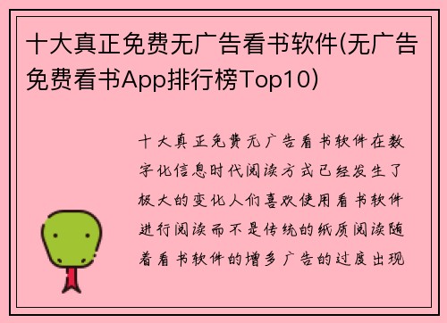 十大真正免费无广告看书软件(无广告免费看书App排行榜Top10)