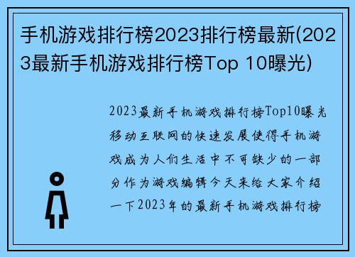 手机游戏排行榜2023排行榜最新(2023最新手机游戏排行榜Top 10曝光)